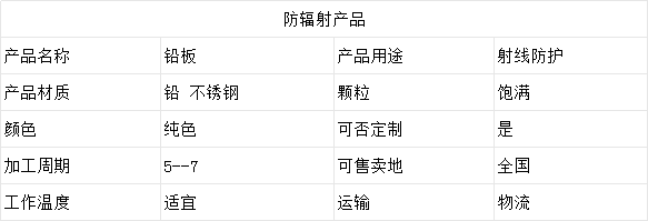 1697159627551573.png 铅板.png